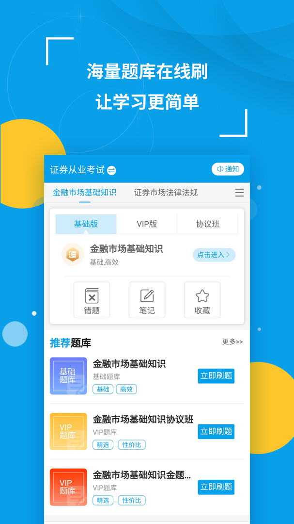 策未来app展示图3
