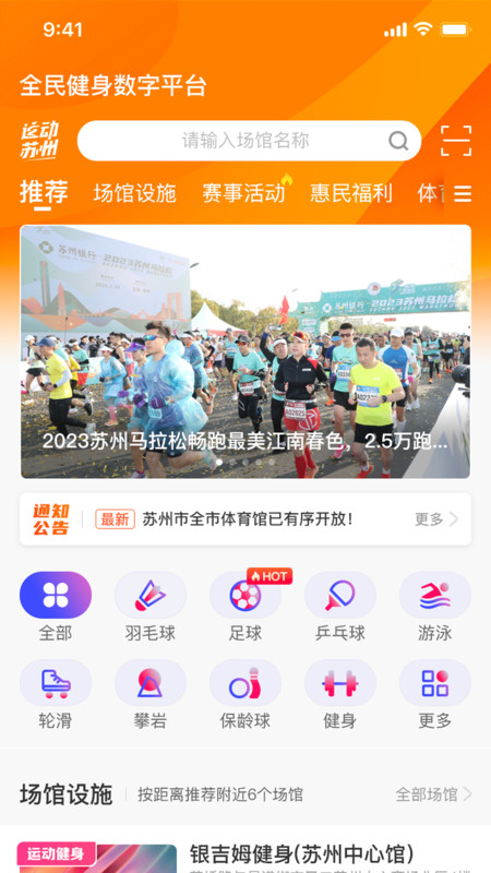 运动苏州app展示图4