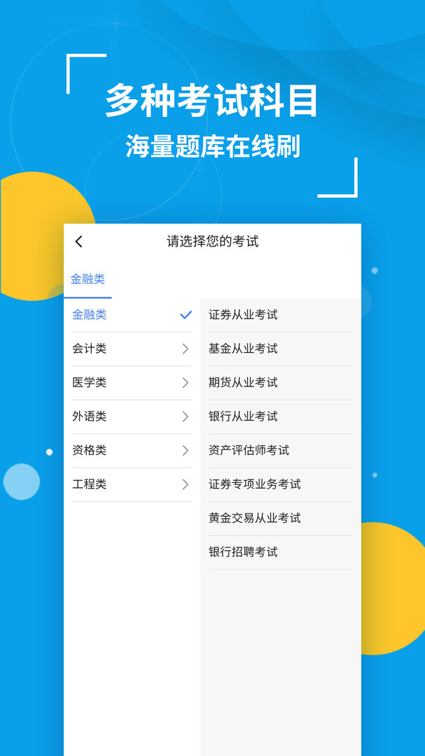 策未来app展示图2