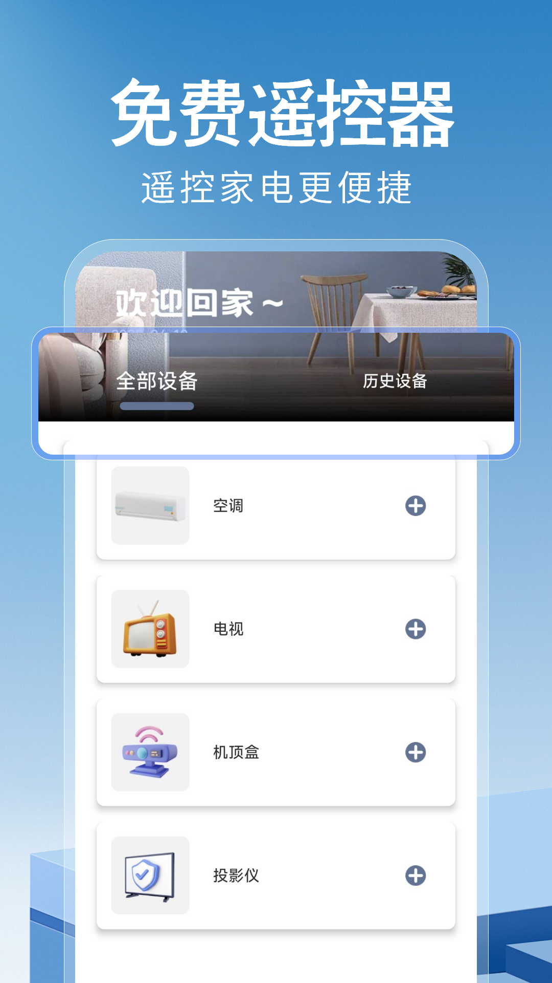 万能遥控器神器展示图1