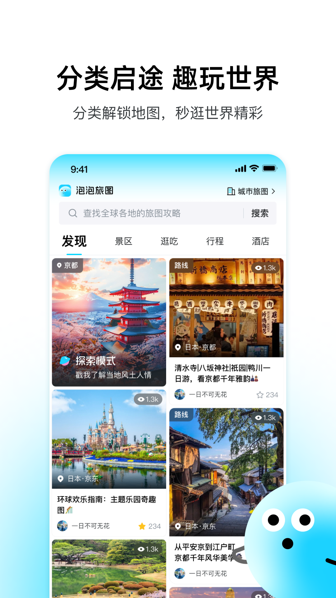 泡泡旅行app展示图2
