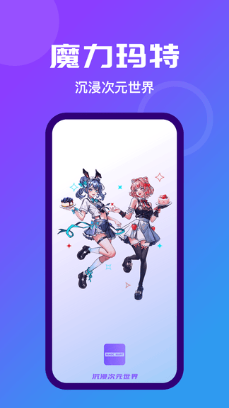 魔力玛特展示图1