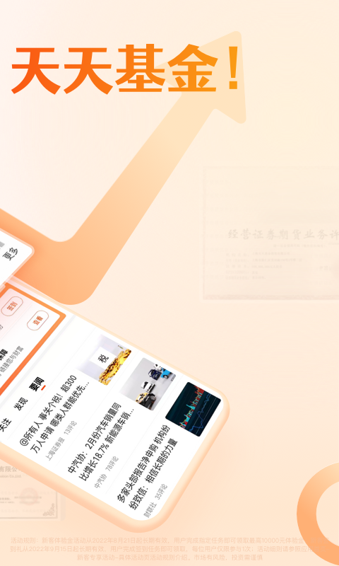 天天基金app展示图2