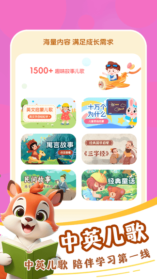 免费儿童故事集软件展示图4