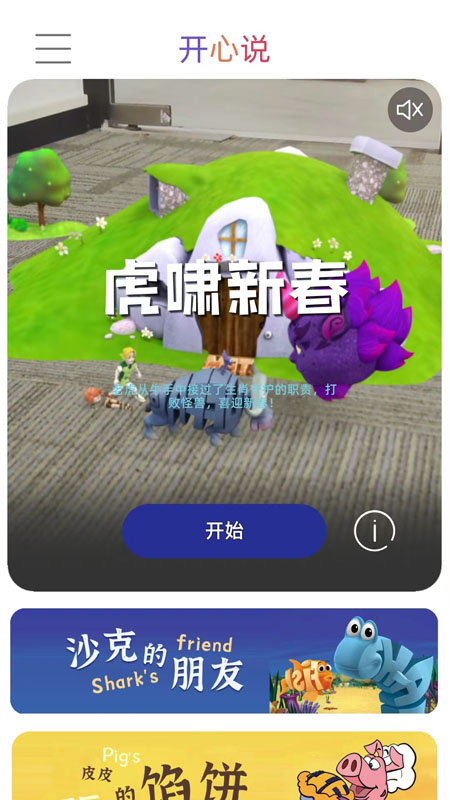 开心说app展示图1