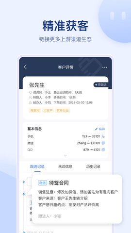 全时易聊移动应用系统软件展示图4