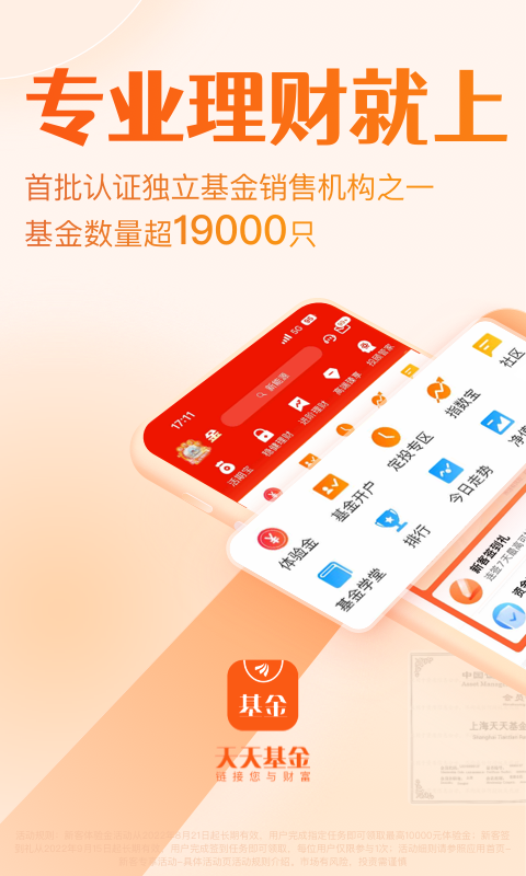 天天基金app展示图1