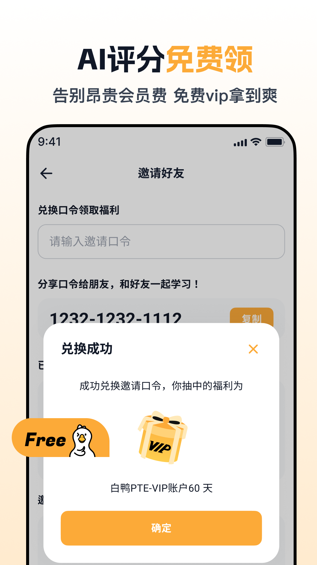 白鸭PTE展示图2