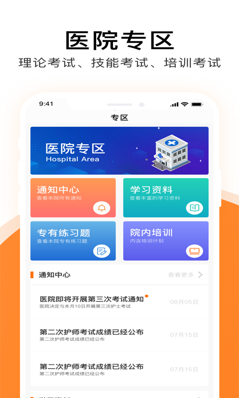 护士通app展示图2