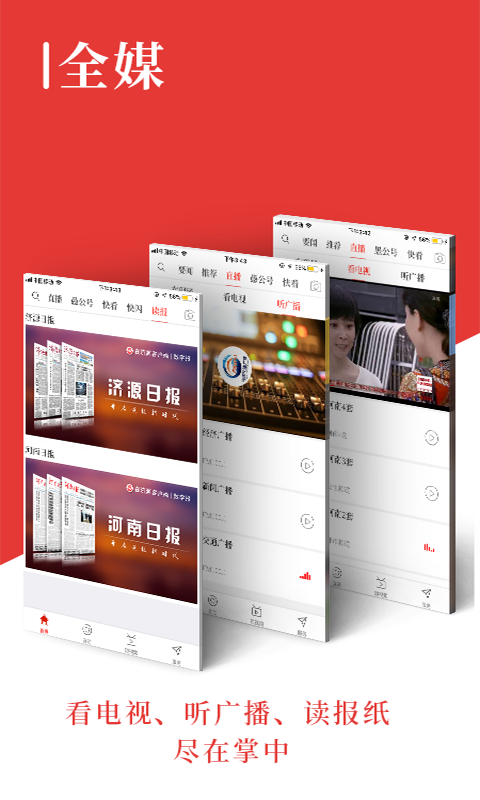 在济源app展示图4