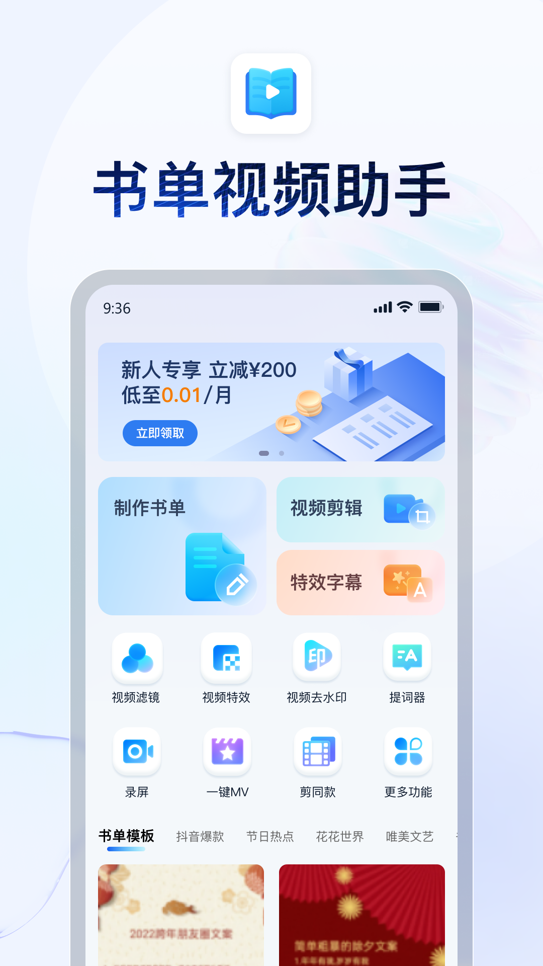 书单视频助手展示图1