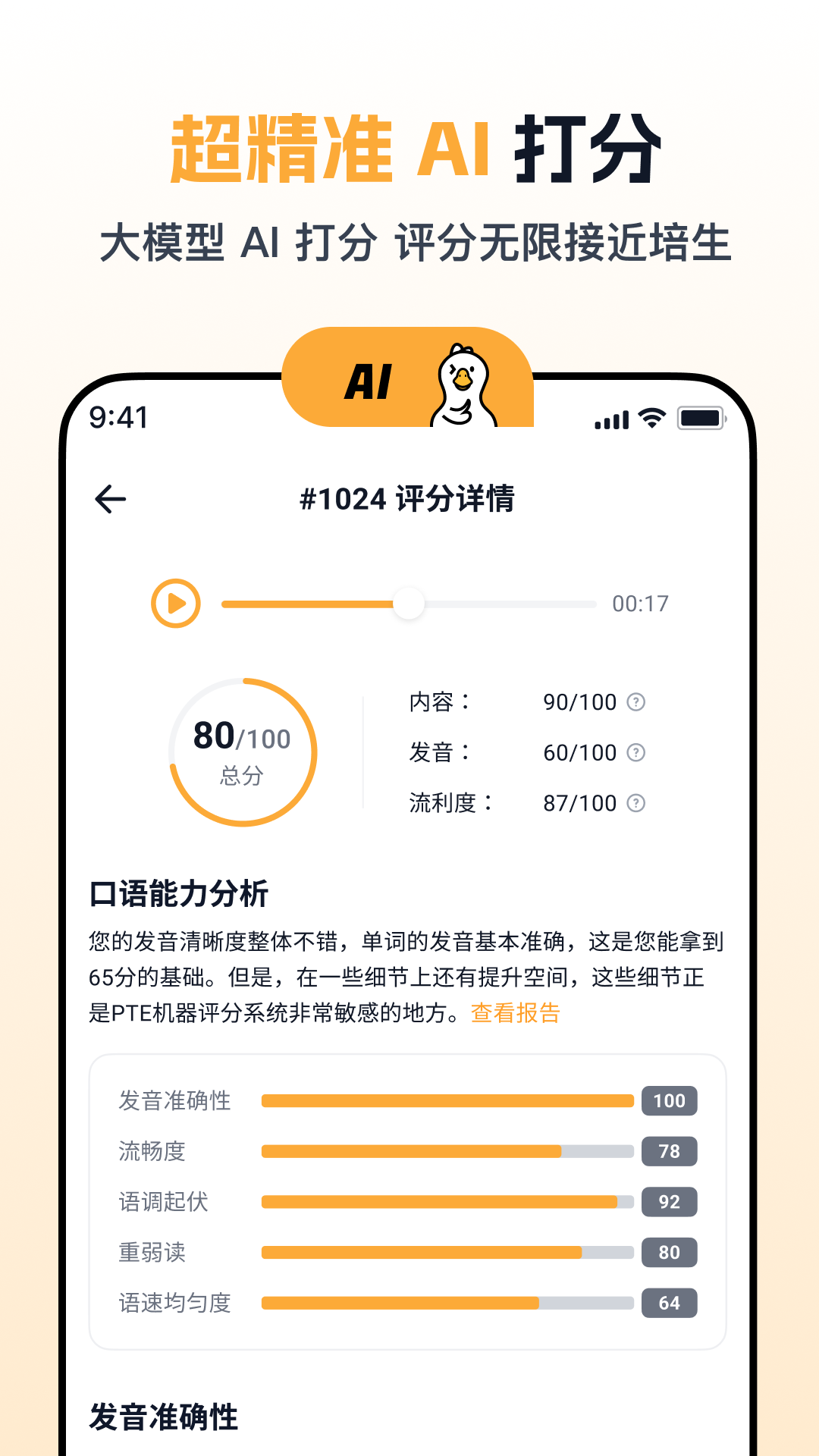 白鸭PTE展示图3