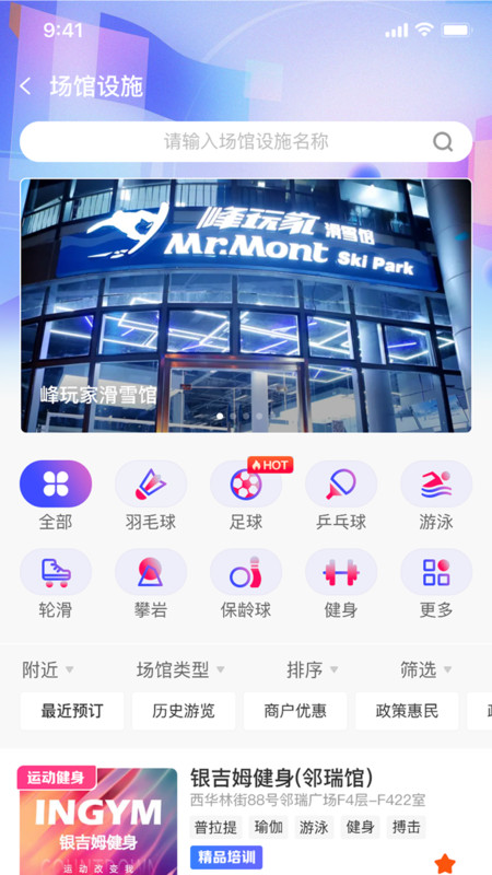 运动苏州app展示图1