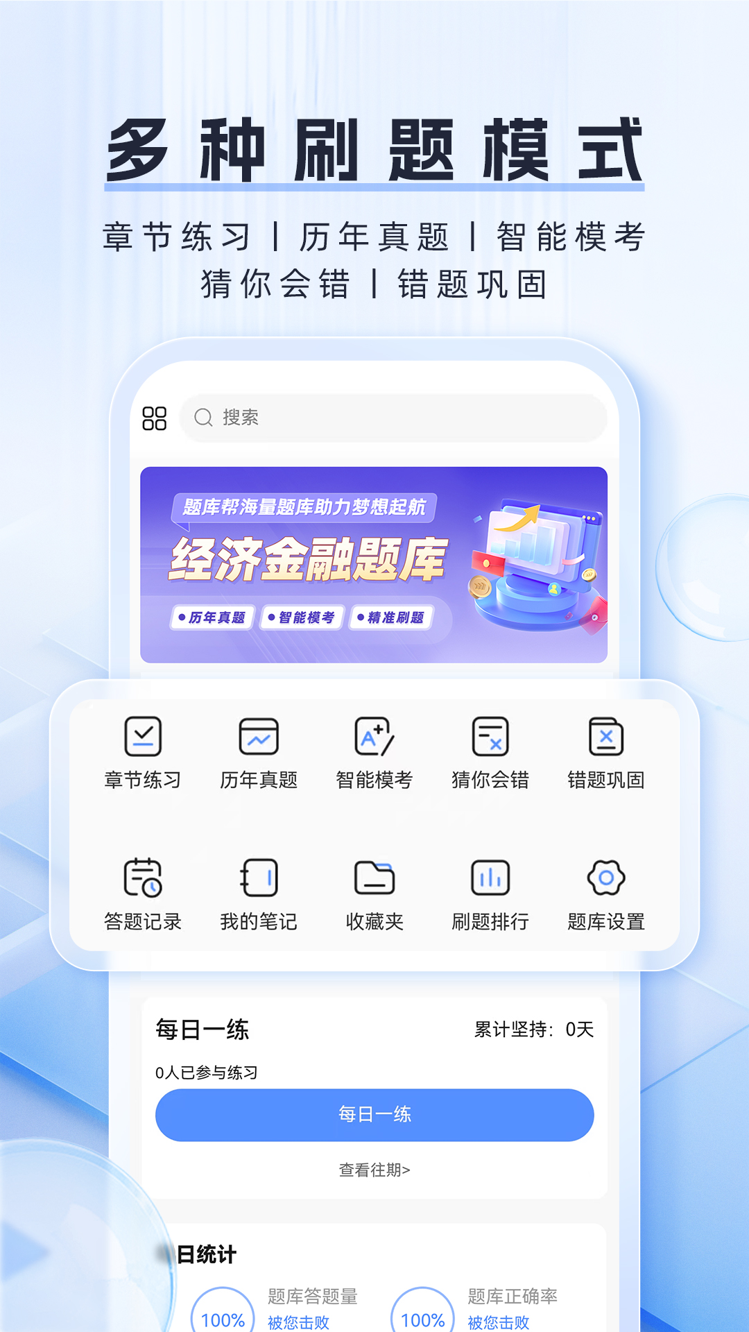 金融题库帮展示图2