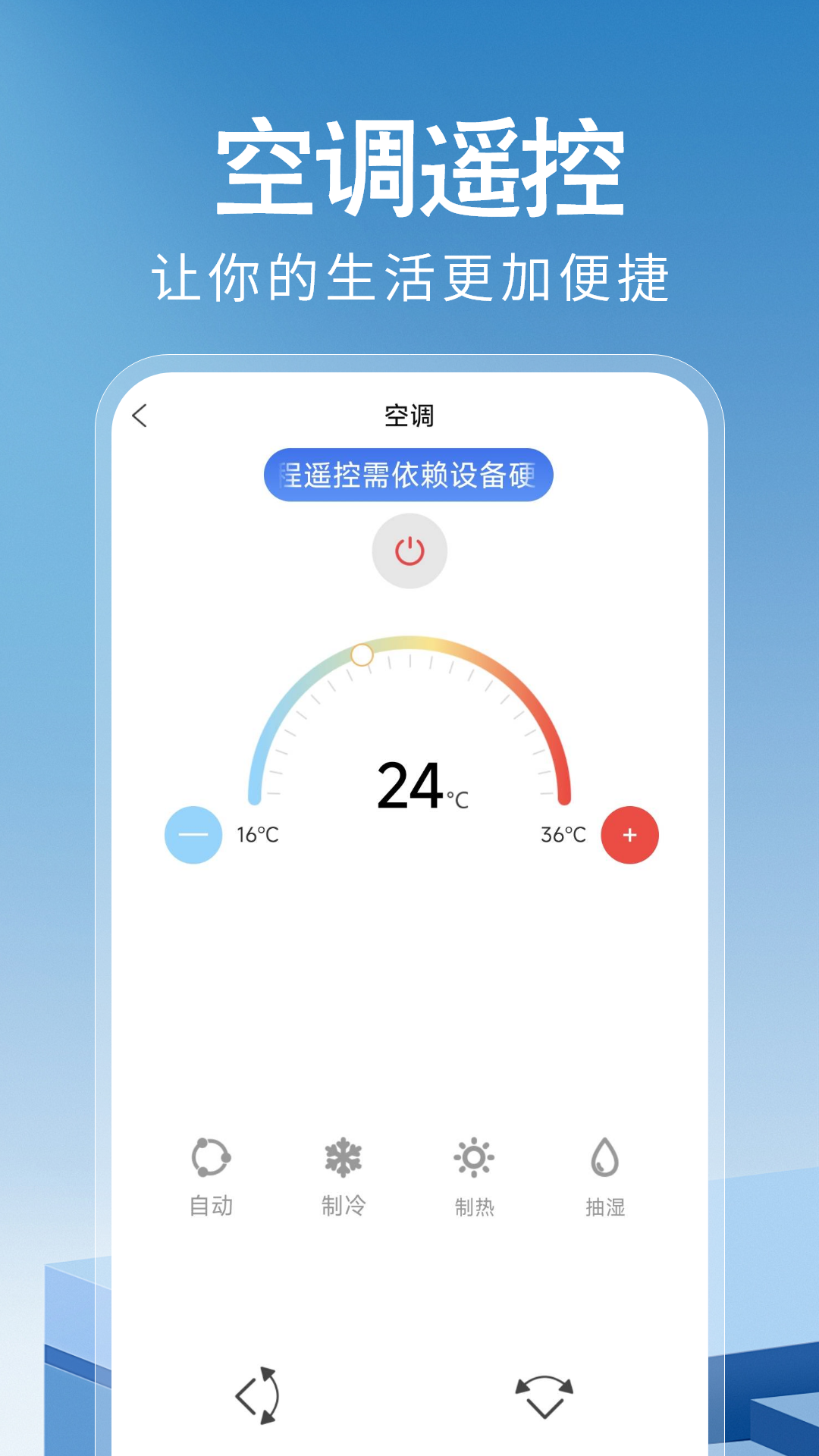 万能遥控器神器展示图2