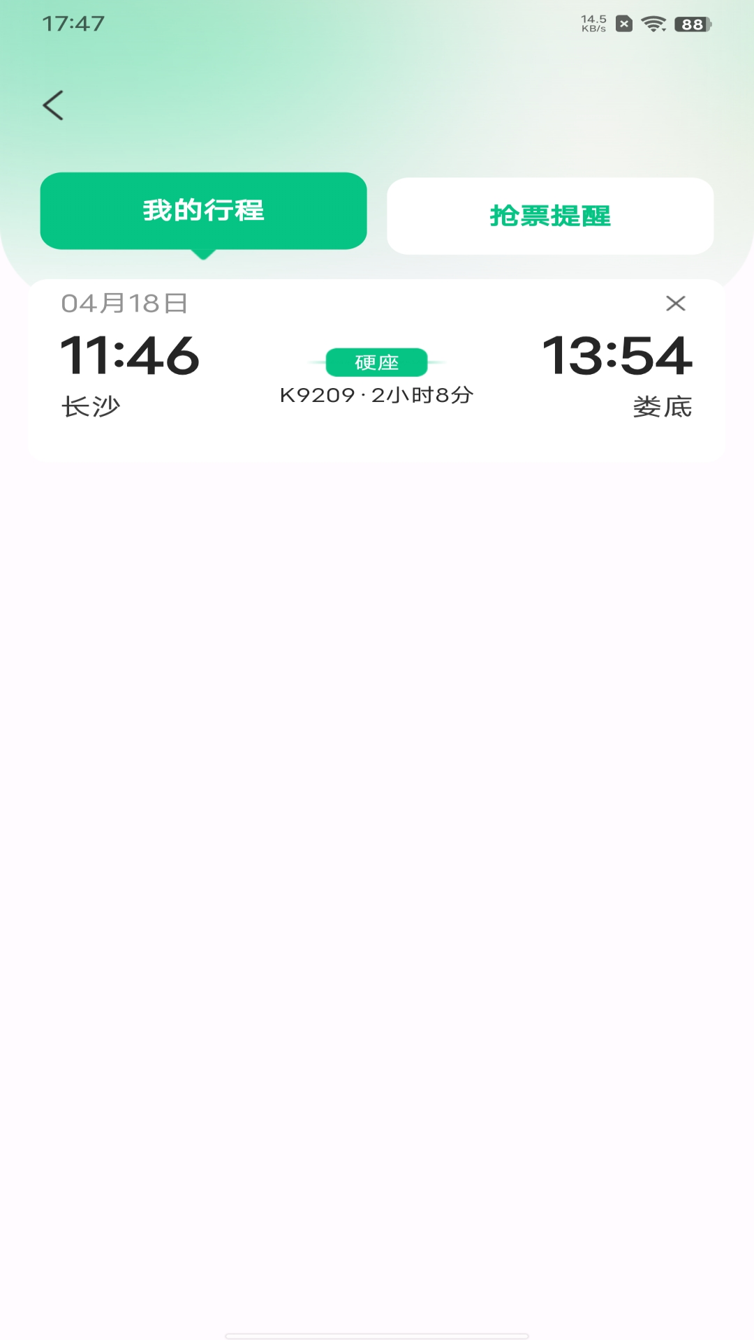 火车票余票查询app展示图3