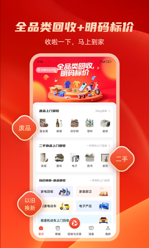 收啦app展示图1