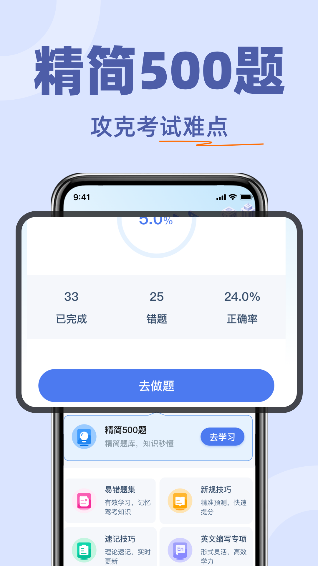 驾考科目一助手展示图1