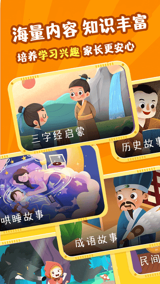 免费儿童故事集软件展示图1