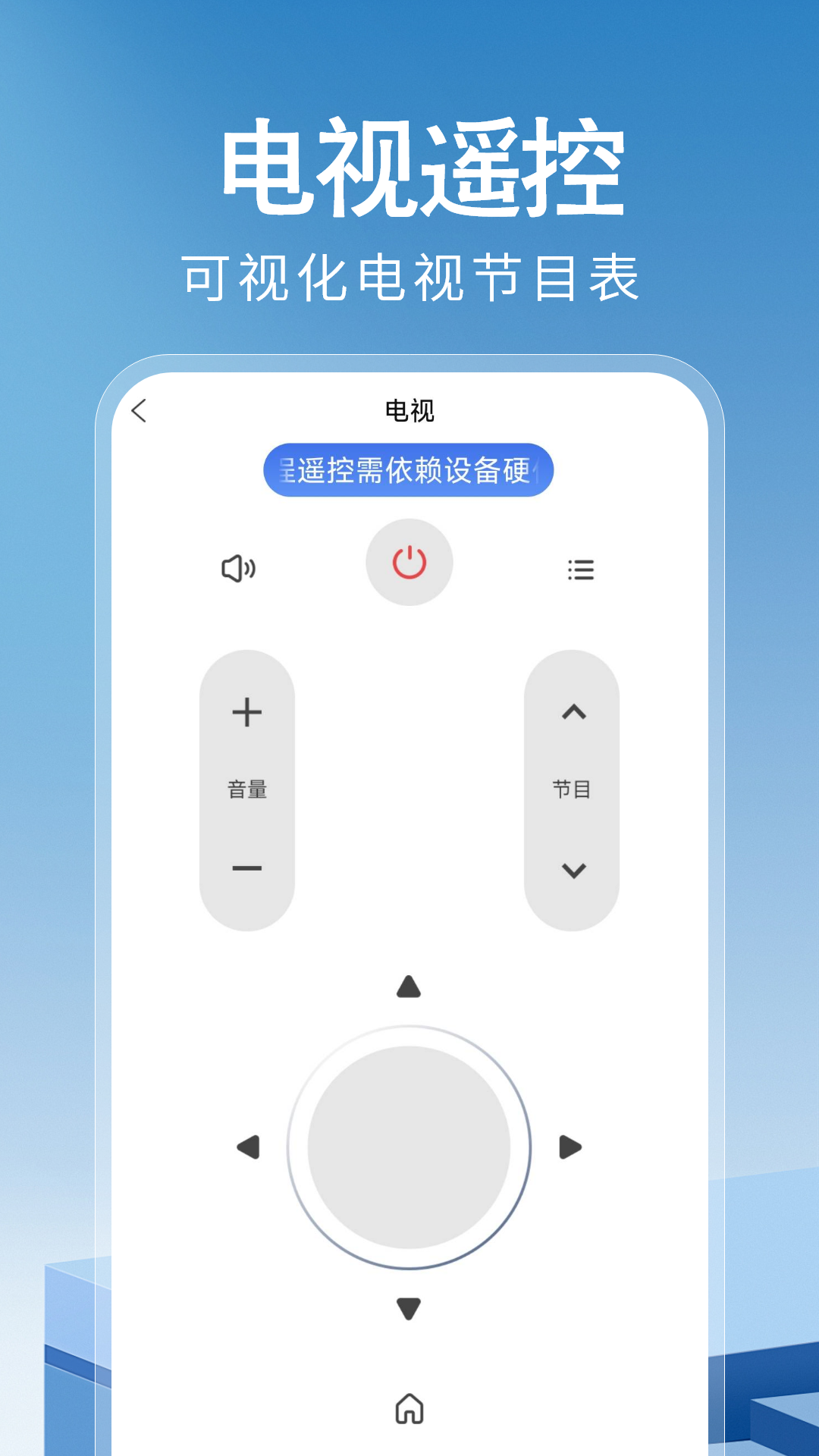 万能遥控器神器展示图3