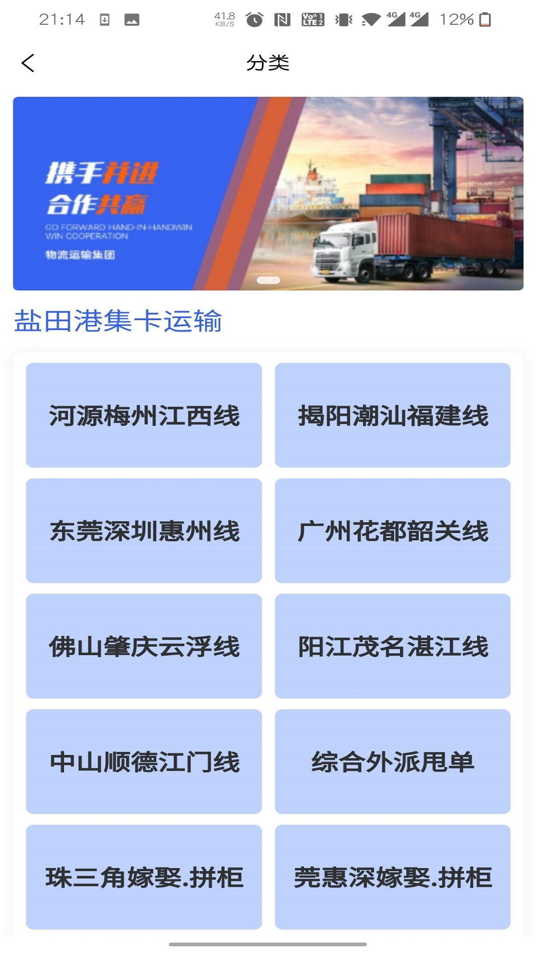 卡车之窗展示图3