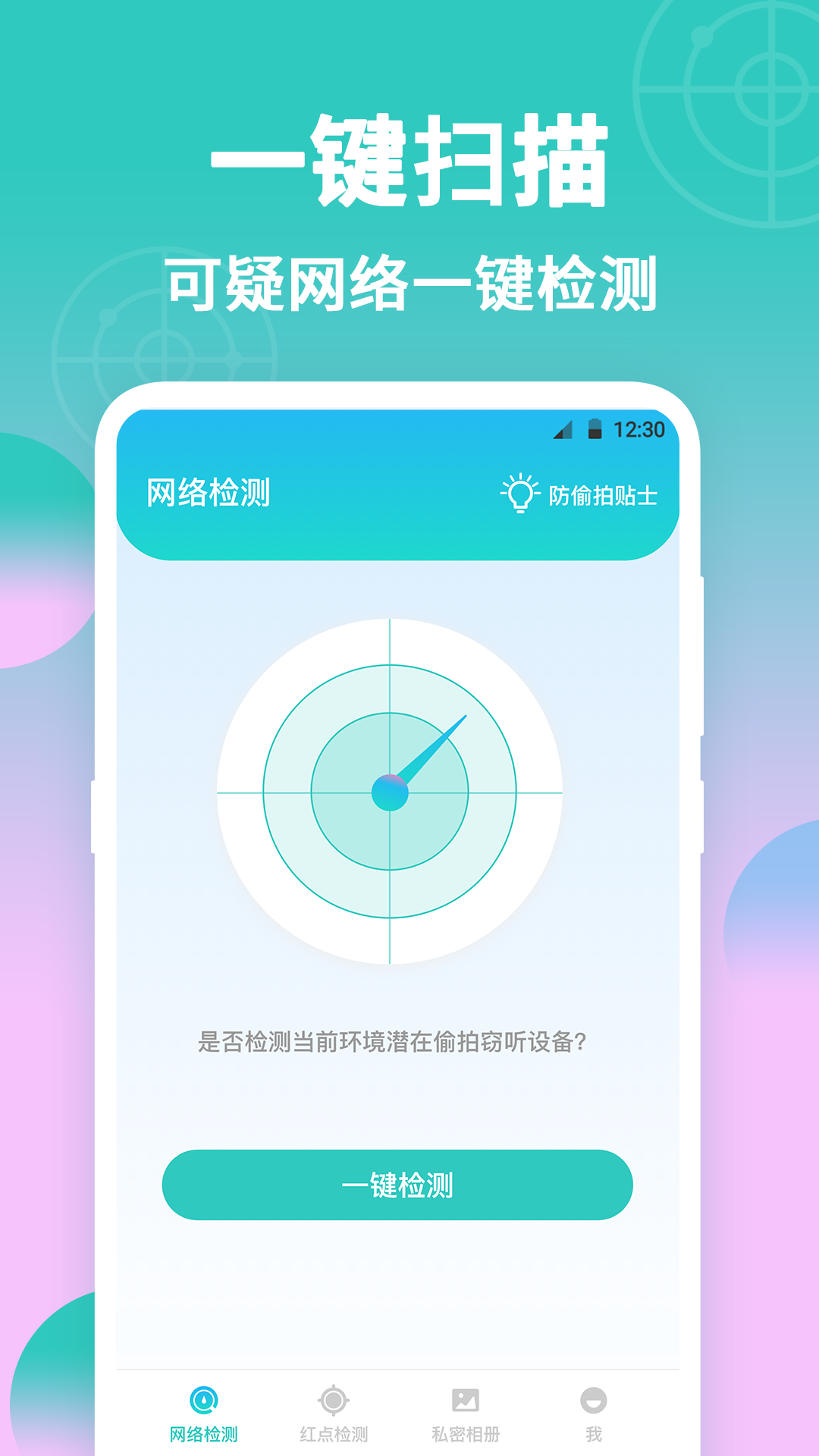 针孔摄像头检测器展示图1