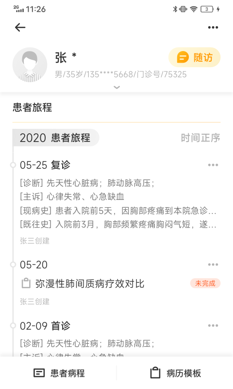 病历夹app展示图1
