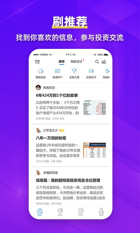 淘股吧app展示图2