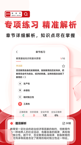 题库帮app展示图4