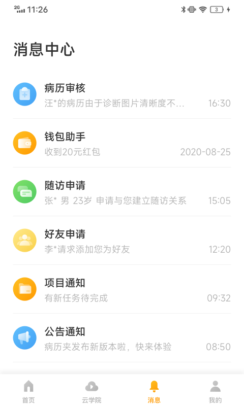 病历夹app展示图3