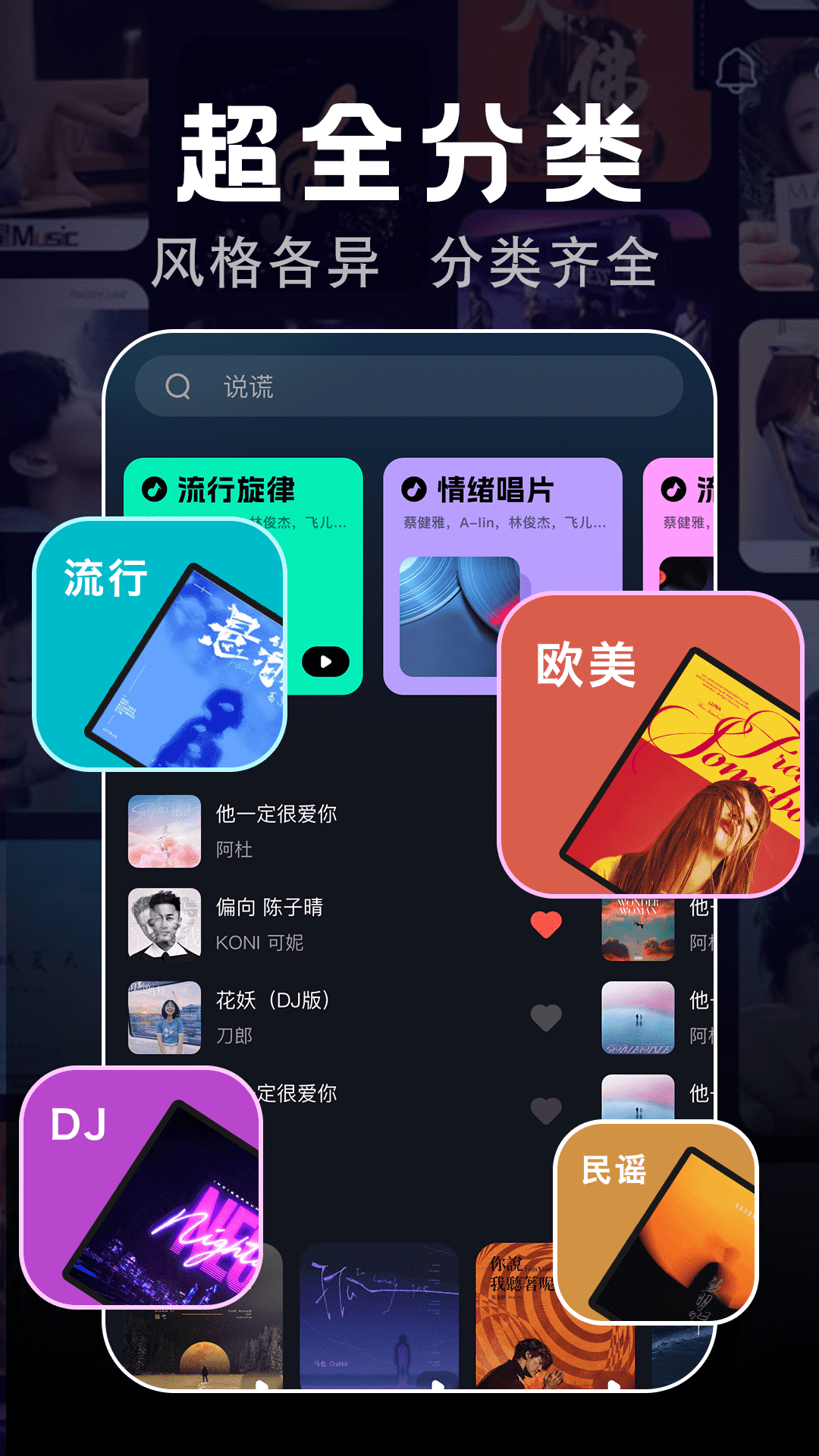 气泡歌曲播放app展示图2