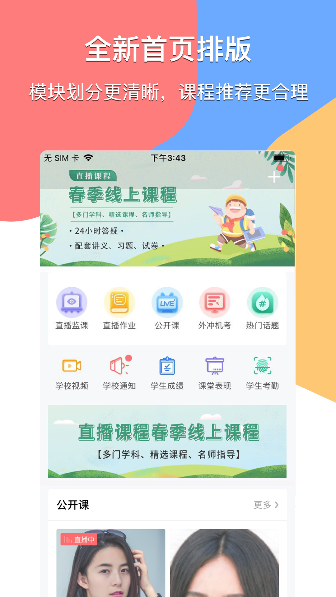 掌通宝教师版展示图1