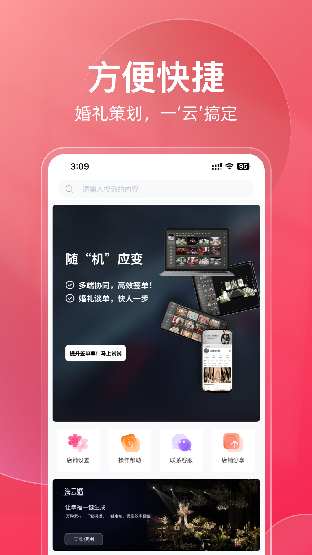 海云婚商家版展示图1