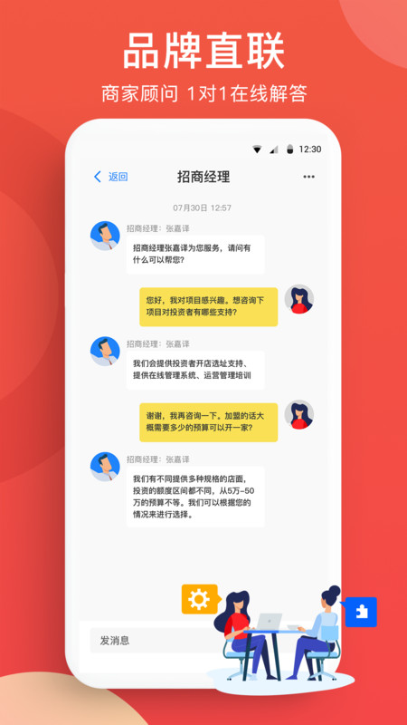 全球加盟网app展示图4