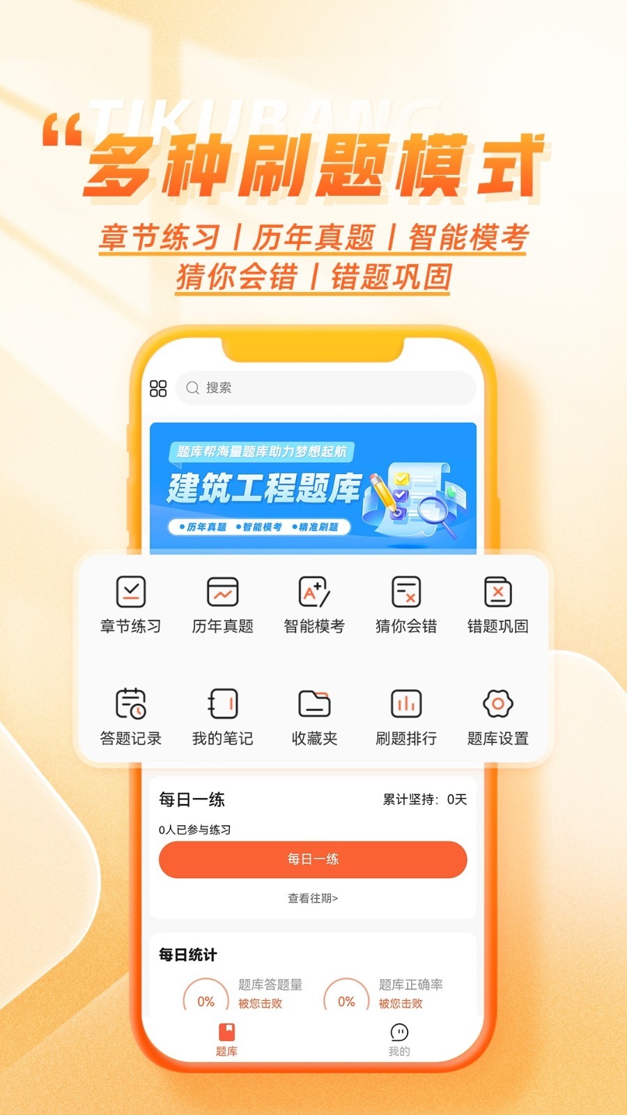 工程题库帮展示图2