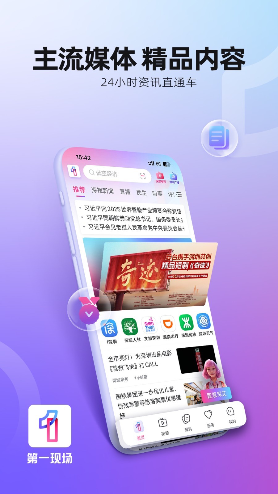 第一现场app展示图1