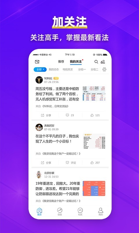 淘股吧app展示图3