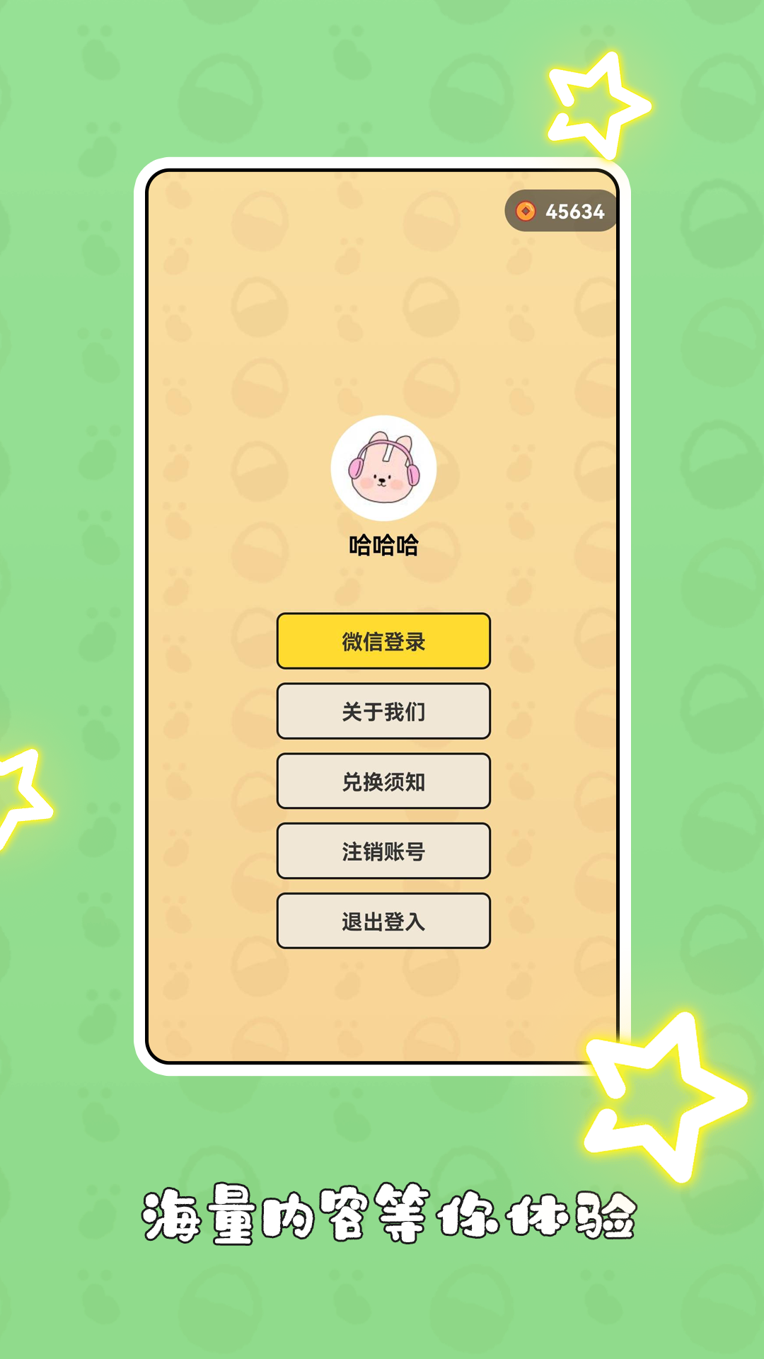 梦幻换皮社展示图4