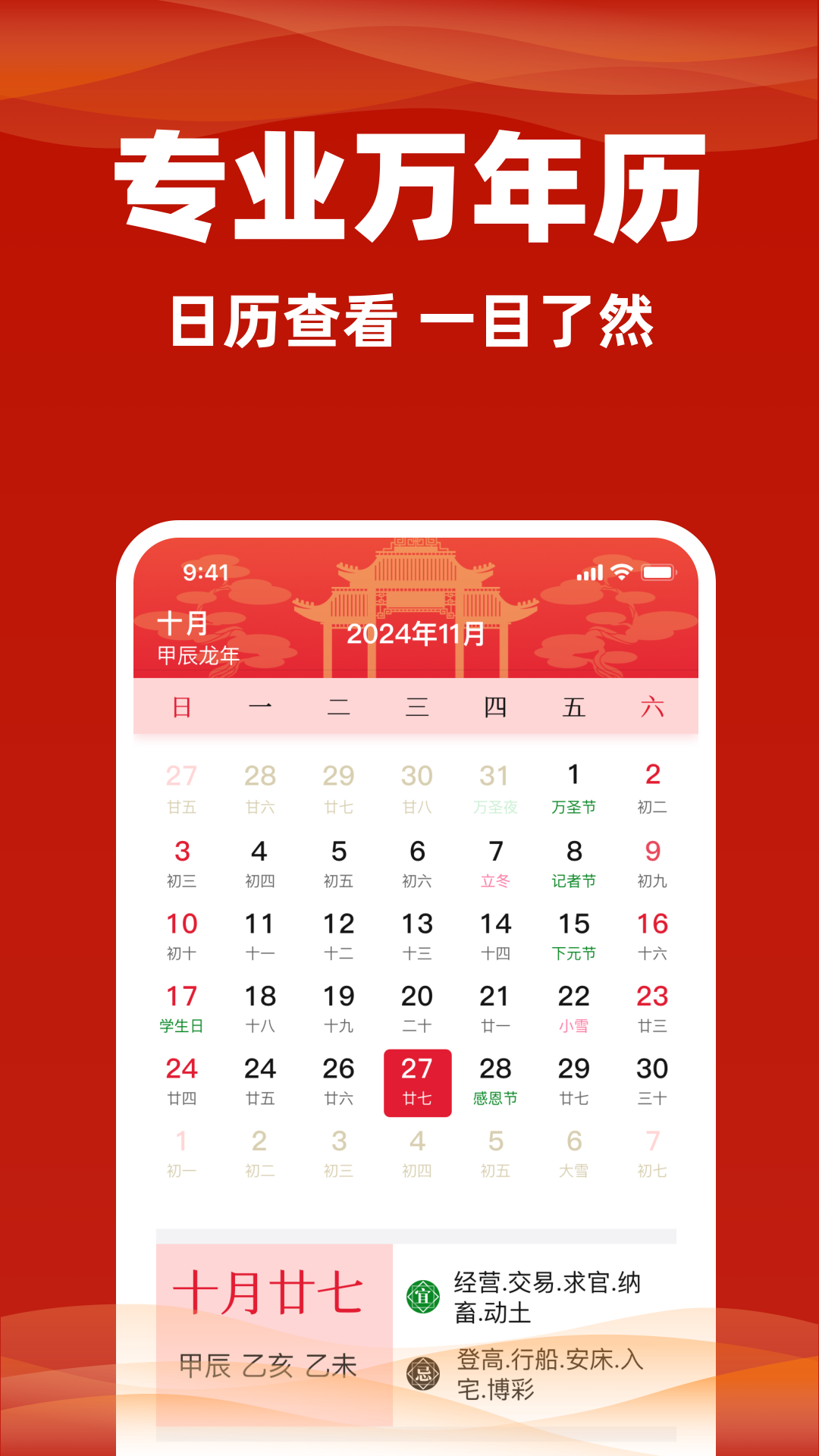 老黄历万年历通app展示图2