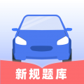 驾考科目一助手 v1.1.0
