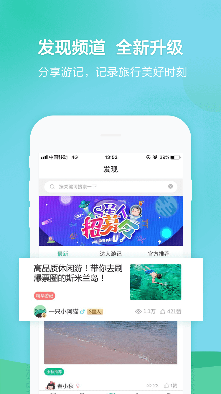 春秋旅游app展示图3