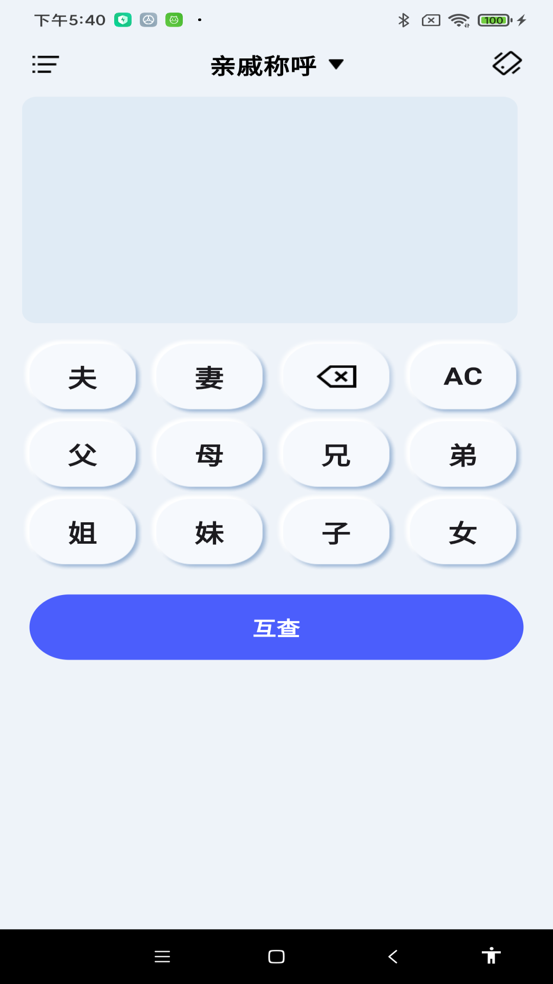 免费智能计算器展示图2