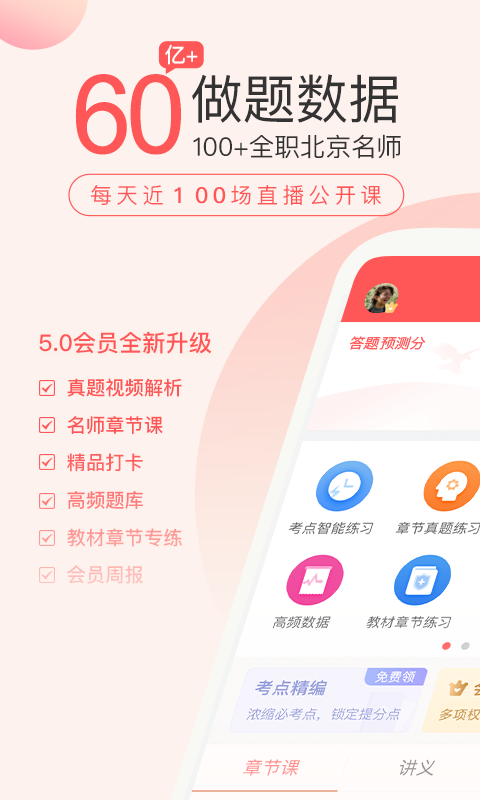 经济师万题库app展示图1