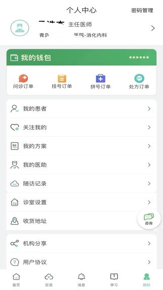 智慧仁医软件展示图4