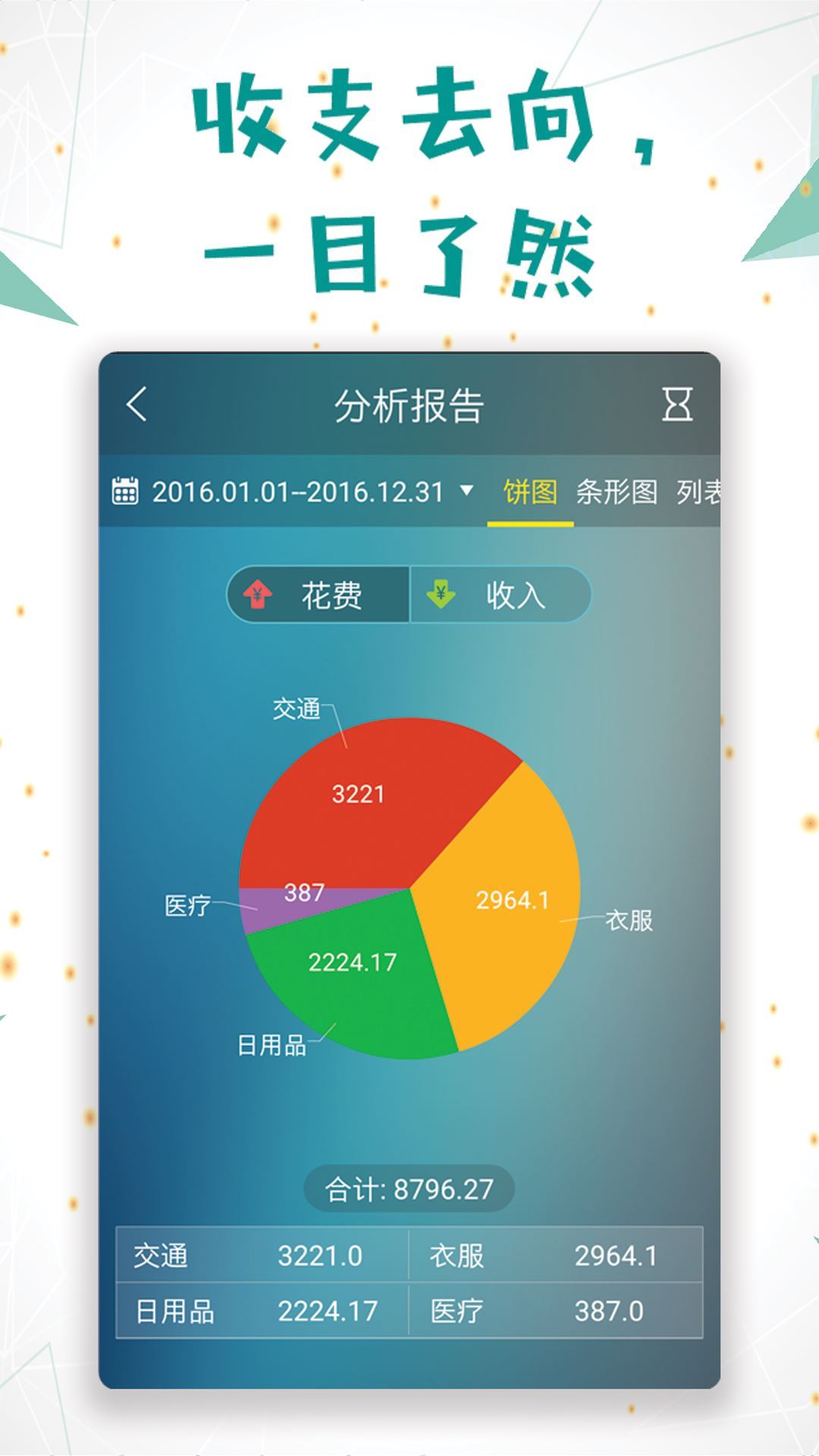 日常记账app展示图3