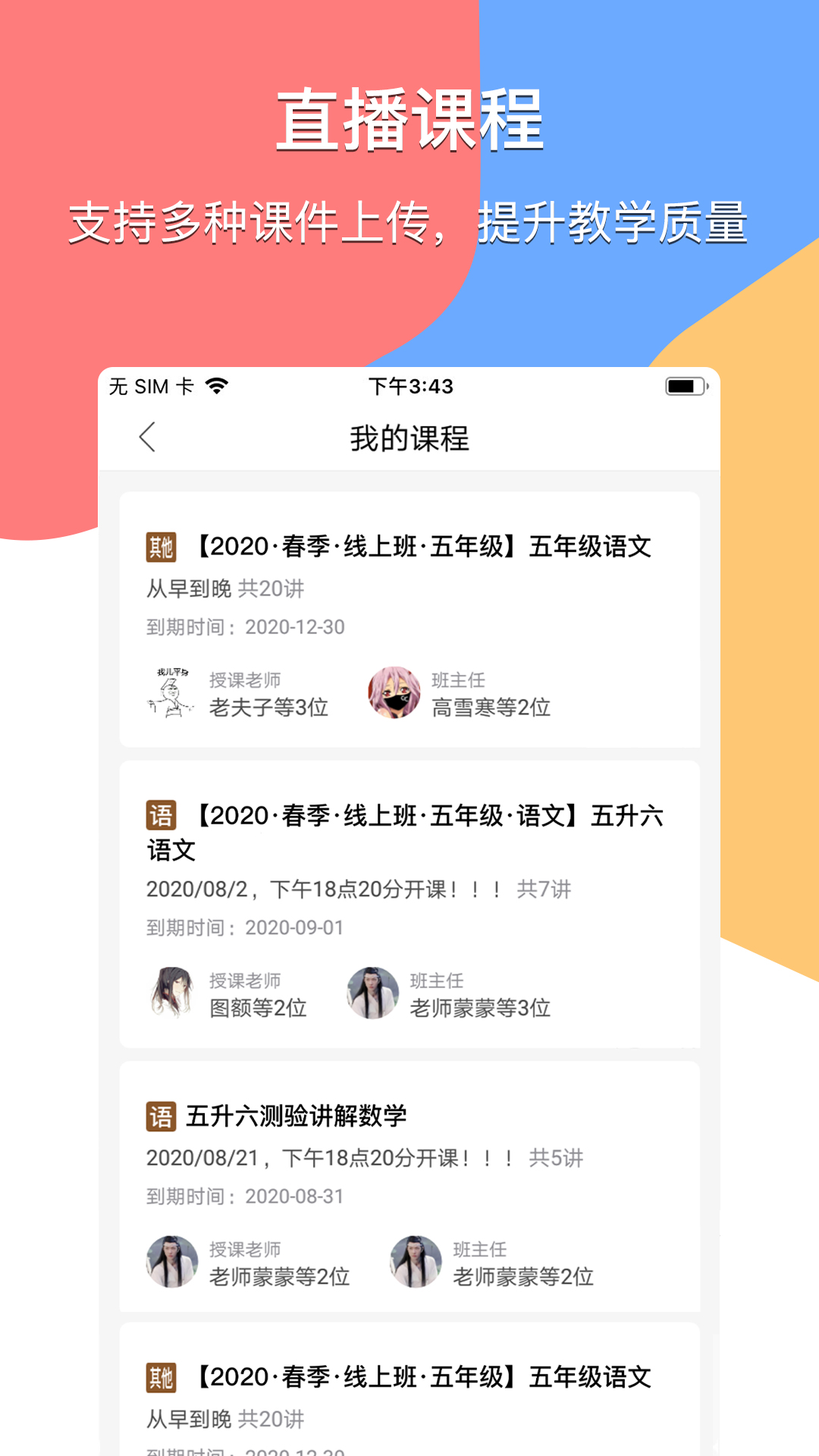 掌通宝教师版展示图3