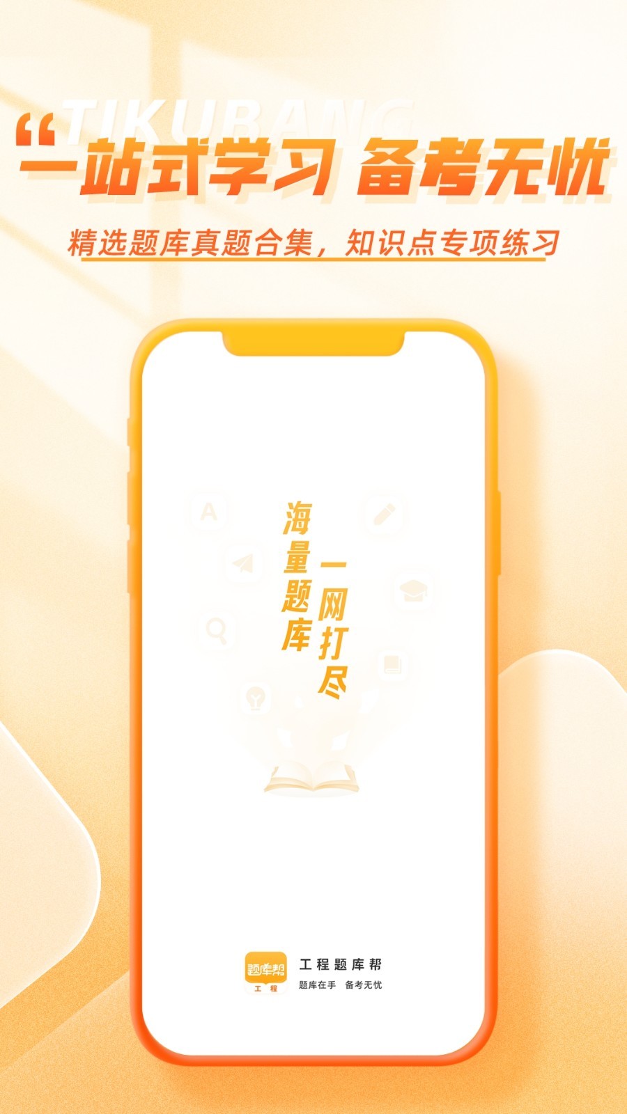 工程题库帮展示图1