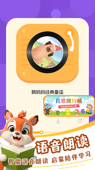 免费儿童故事集软件展示图3