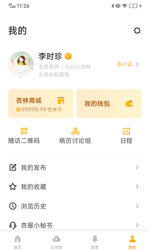 病历夹app展示图4