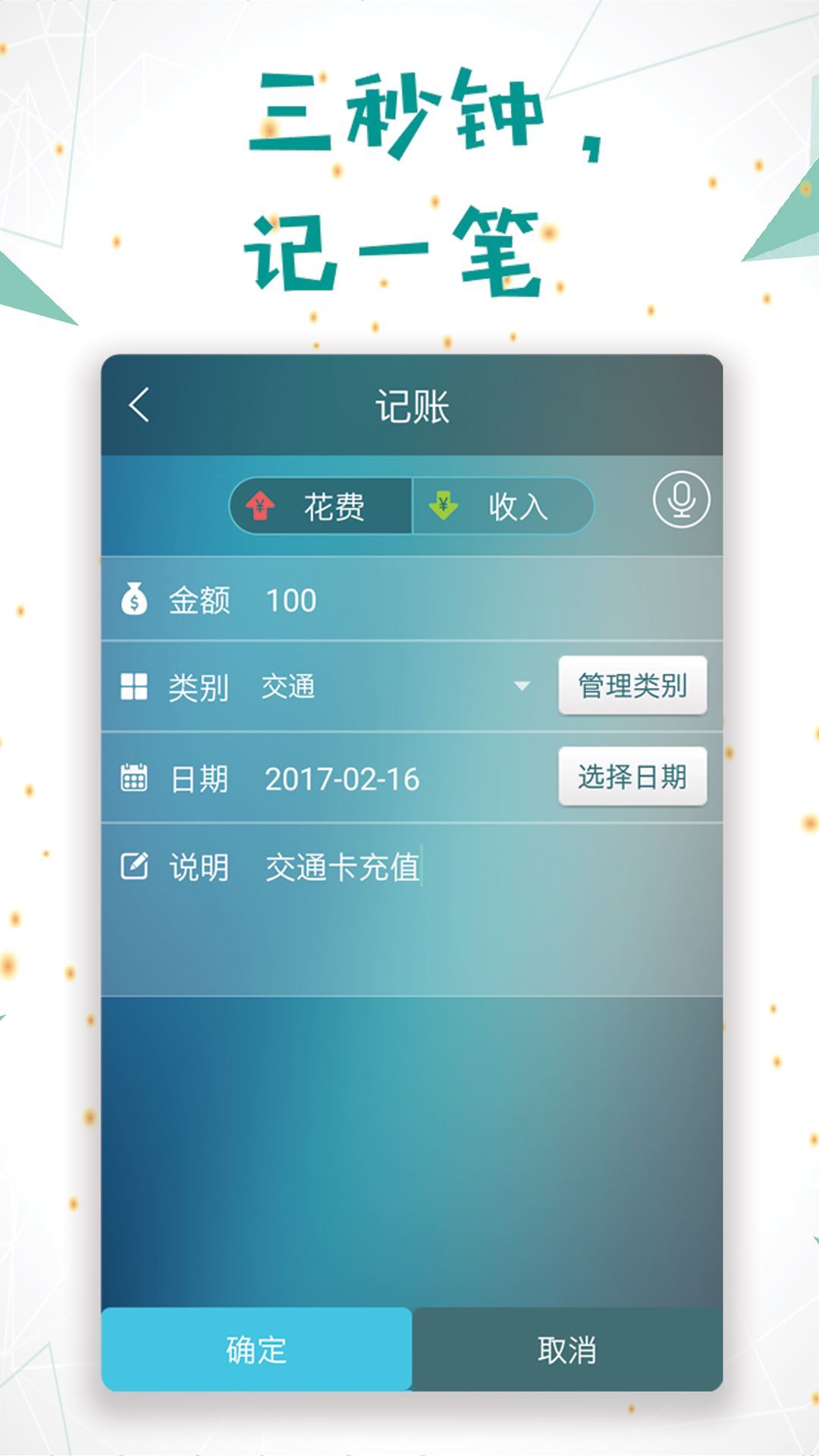 日常记账app展示图2
